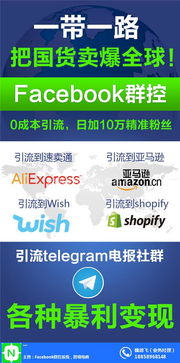 Facebook群控軟件 技術研發、應用場景與價格解析